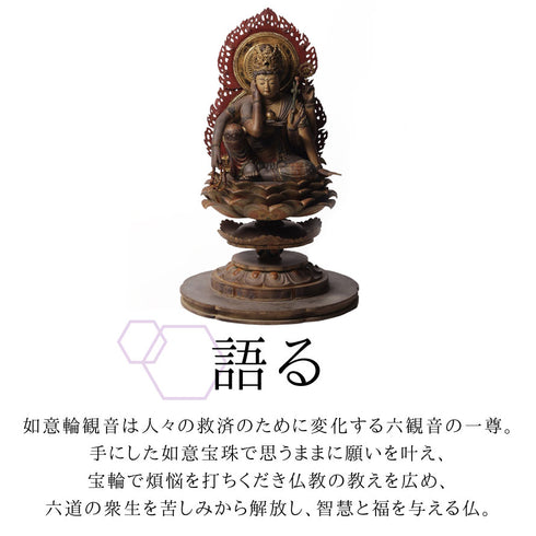 イスム Standard 如意輪観音.|s4